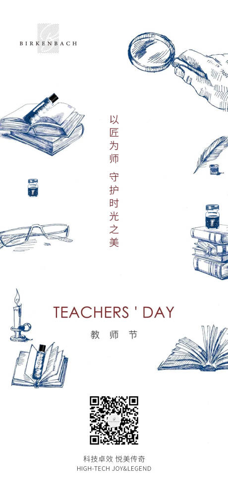 源文件下载【享设计】搜索编号：90930006380935587【教师节海报 】