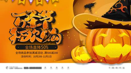 源文件下载【大气万圣节展板】编号：20210930162648330