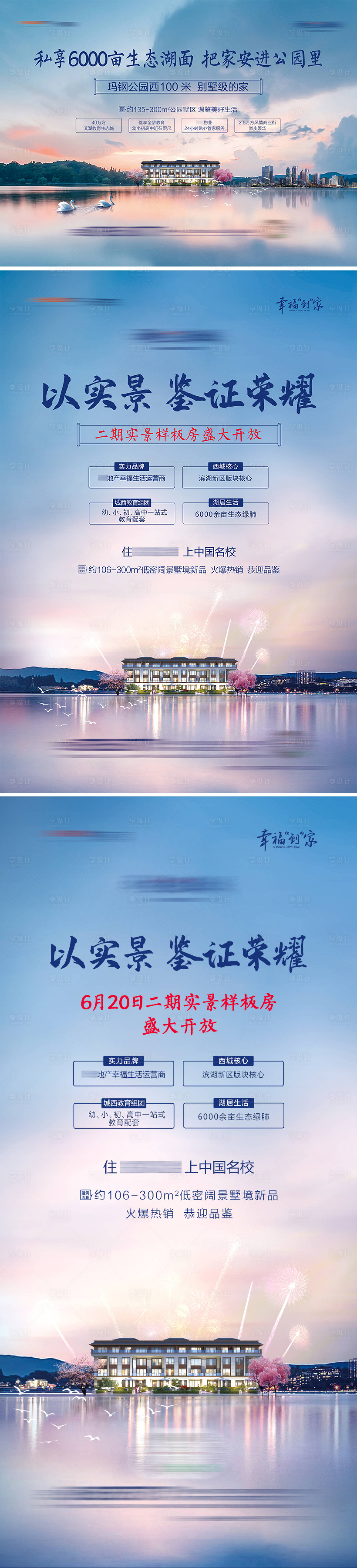 源文件下載【享設(shè)計(jì)】搜索編號(hào)：29680006680553399【地產(chǎn)湖居賣點(diǎn)系列海報(bào)】