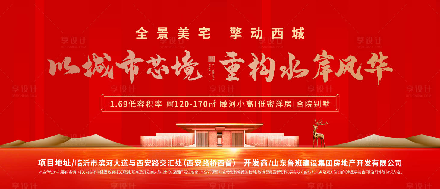 源文件下載【享設計】搜索編號：77130006335643820【新中式地產戶外宣傳海報展板】