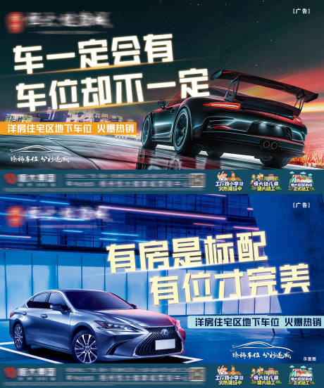 源文件下载【炫酷车位价值海报展板】编号：15260006285231080