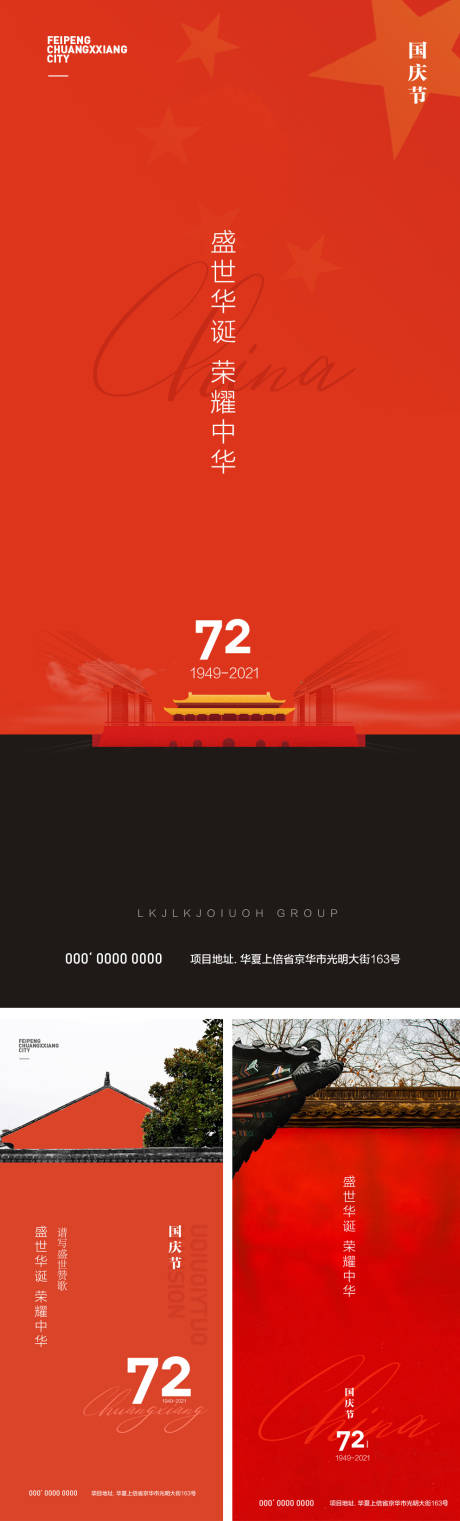 源文件下载【国庆节日海报】编号：64450006678953312