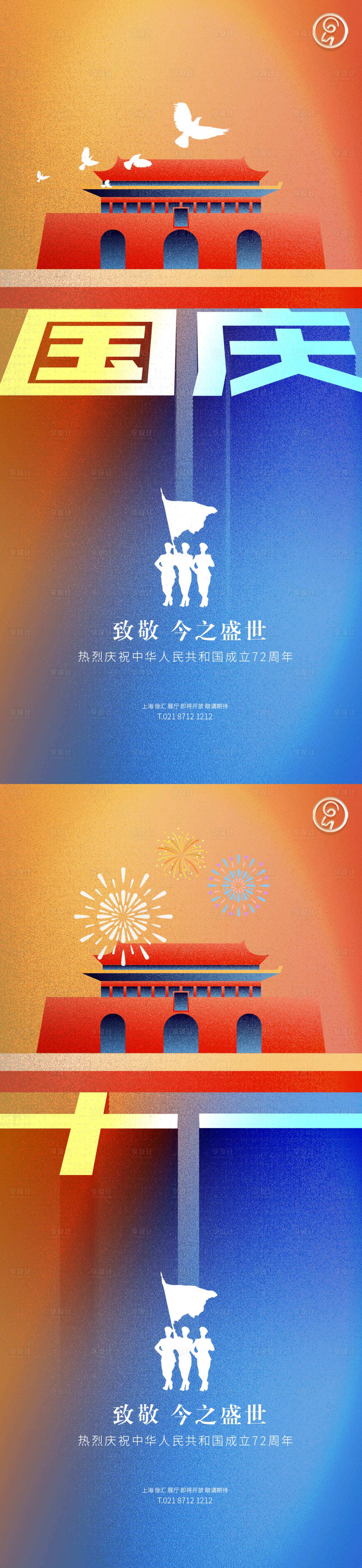 源文件下载【享设计】搜索编号：27170006543304993【十一国庆节】