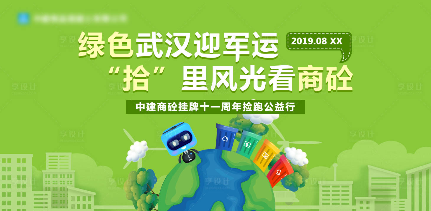 源文件下载【公益行活动背景板】编号：56470006642065959