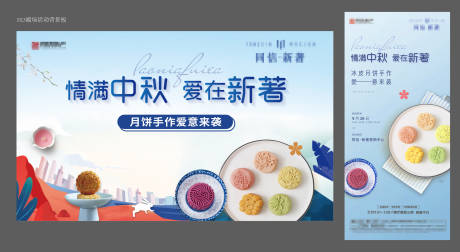 源文件下载【地产中秋节手作月饼背景板 】编号：48390006295189749