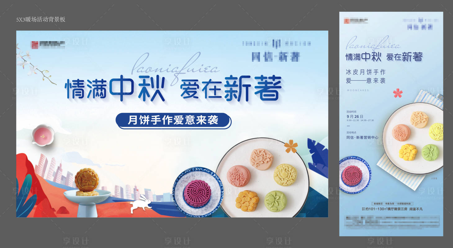 源文件下載【享設計】搜索編號：48390006295189749【地產中秋節手作月餅背景板 】