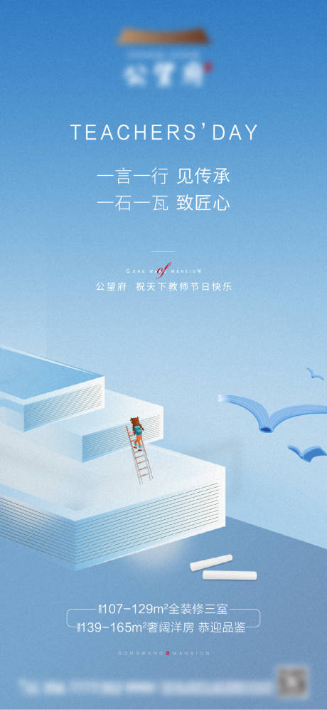 源文件下载【教师节学区海报】编号：75470006480342362