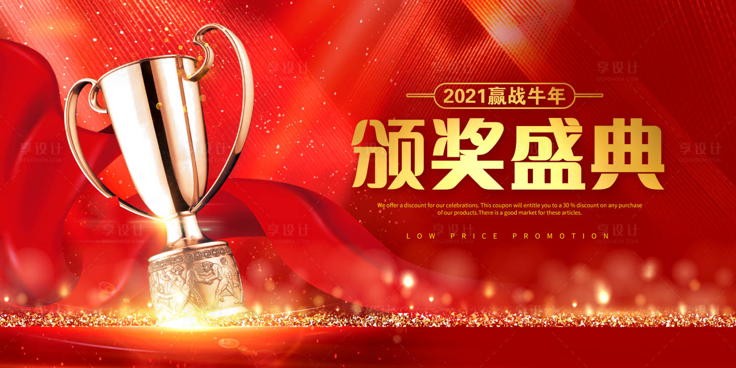 源文件下載【享設計】搜索編號：96490006294029336【頒獎典禮紅金活動展板】