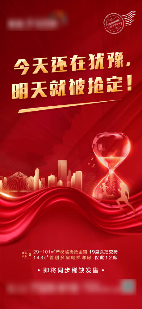 源文件下载【地产热销单图】编号：31940006450745835