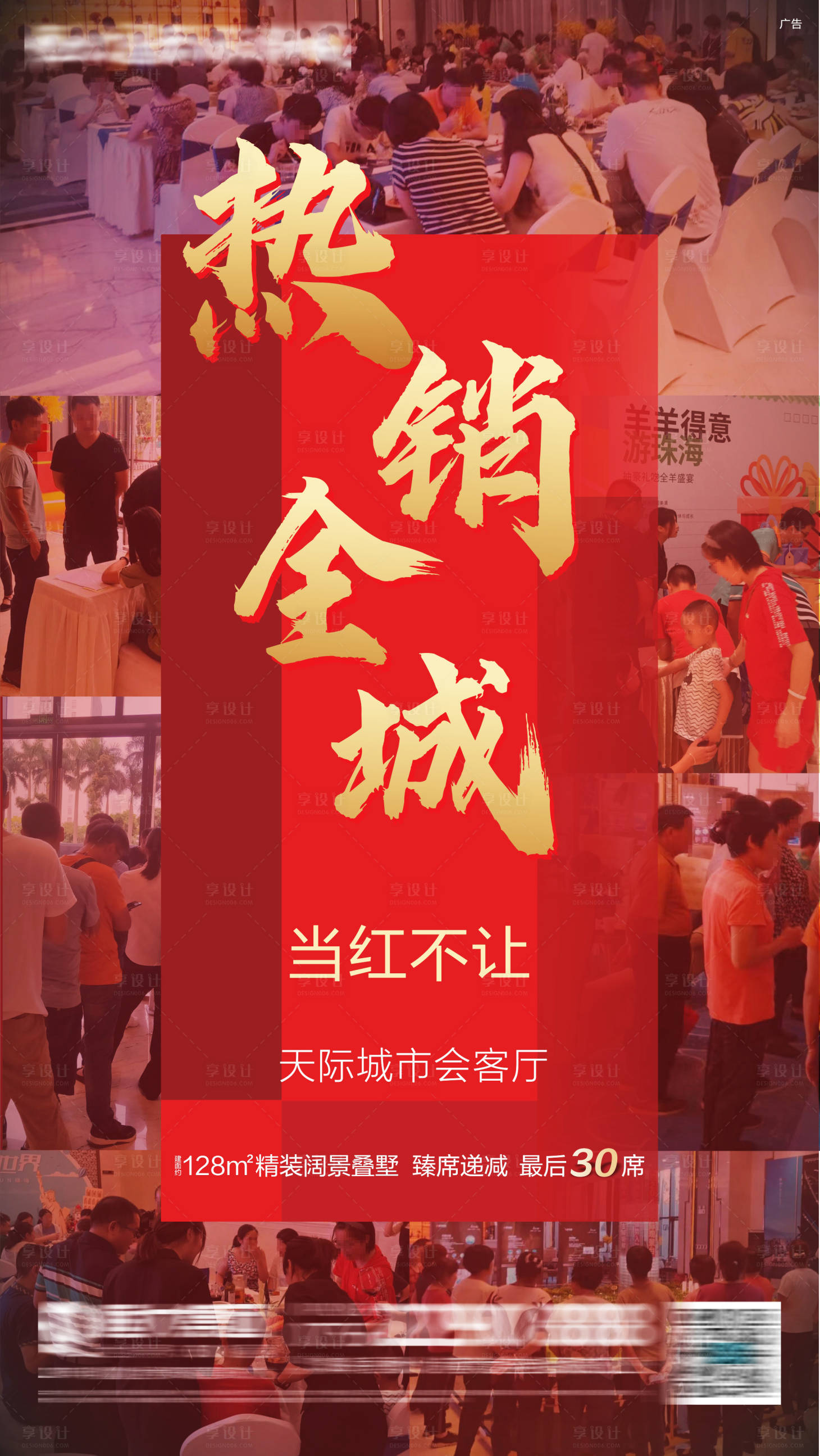 源文件下載【享設計】搜索編號：80440006443157311【地產熱銷海報】