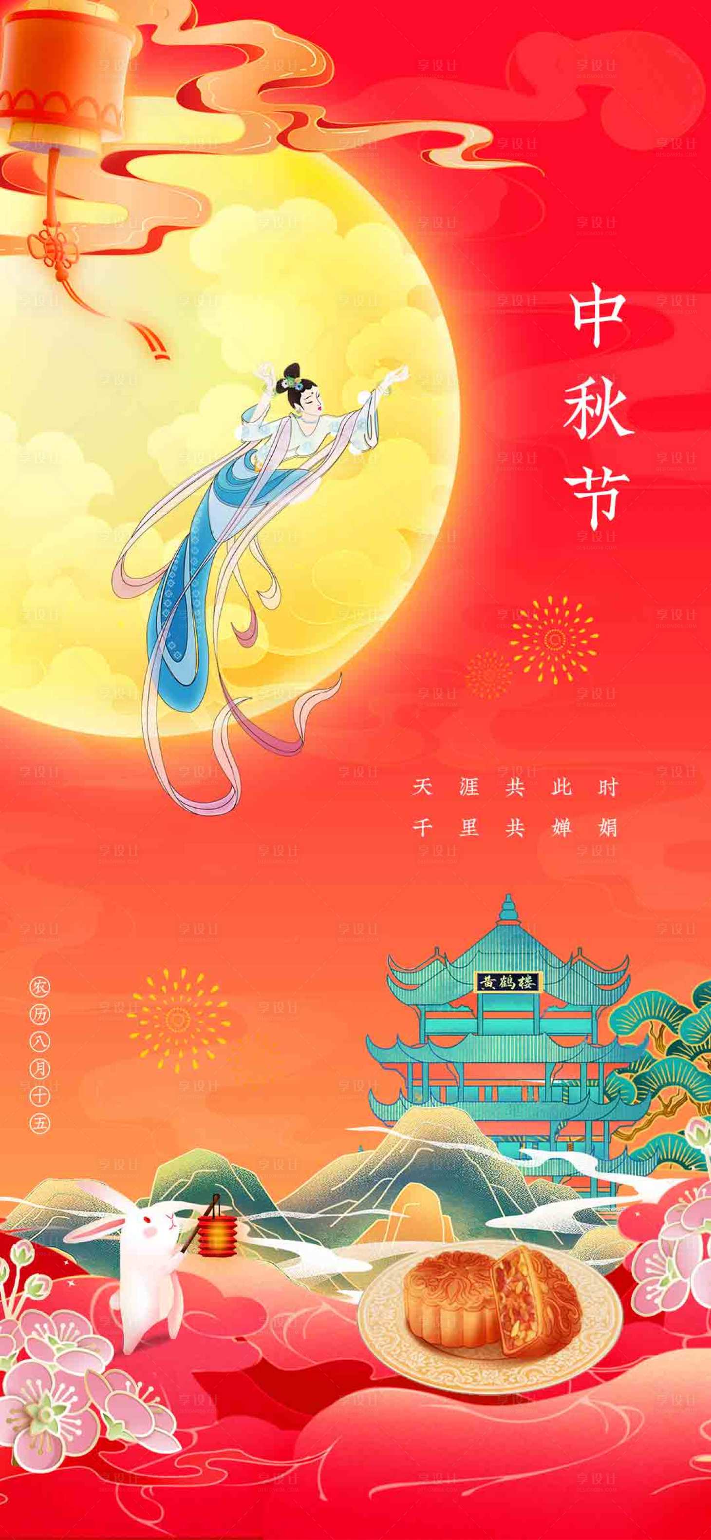 源文件下載【享設(shè)計(jì)】搜索編號(hào)：83780006390078915【中秋】