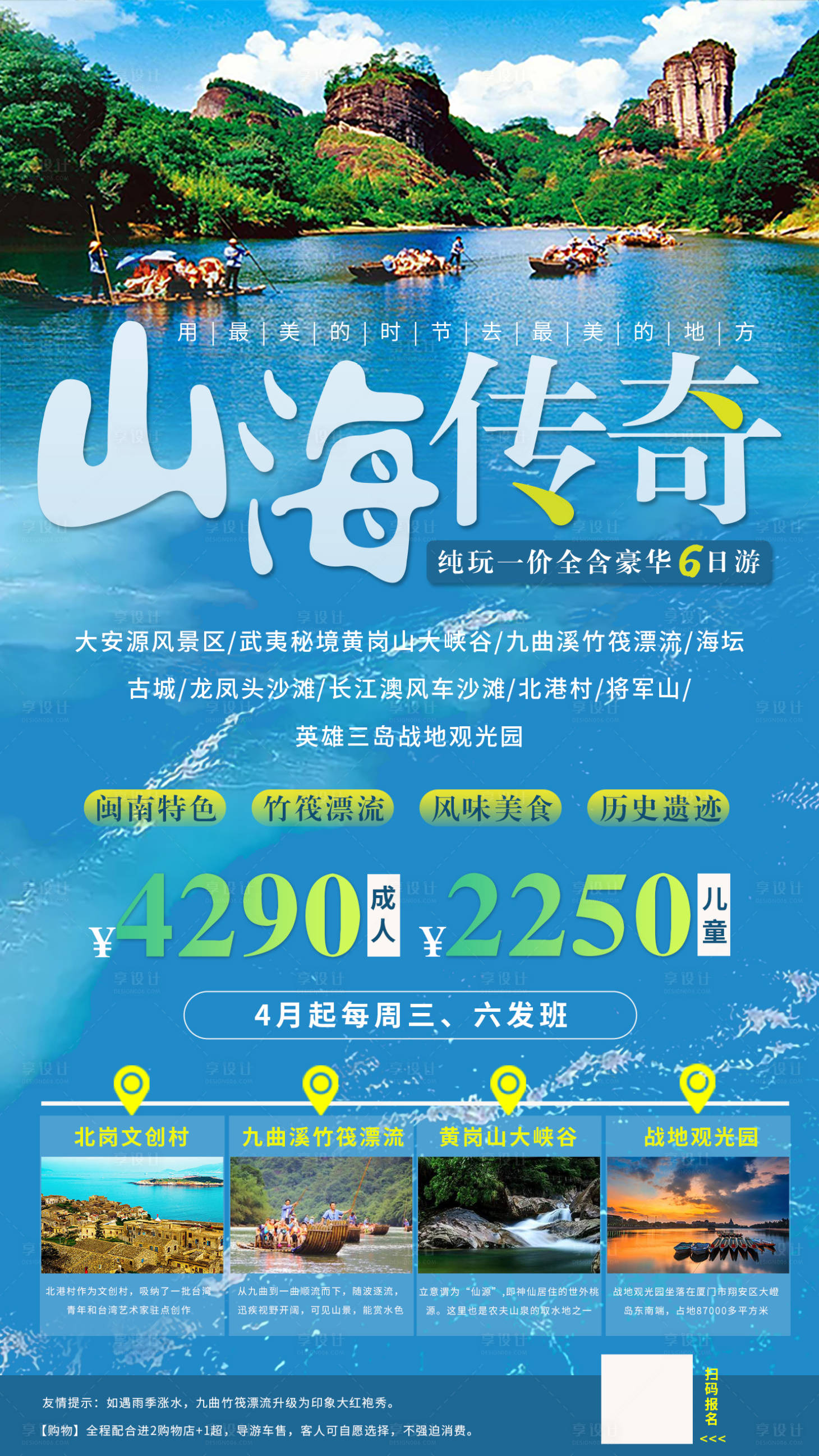 源文件下载【享设计】搜索编号：51340006585179456【山海旅游海报】