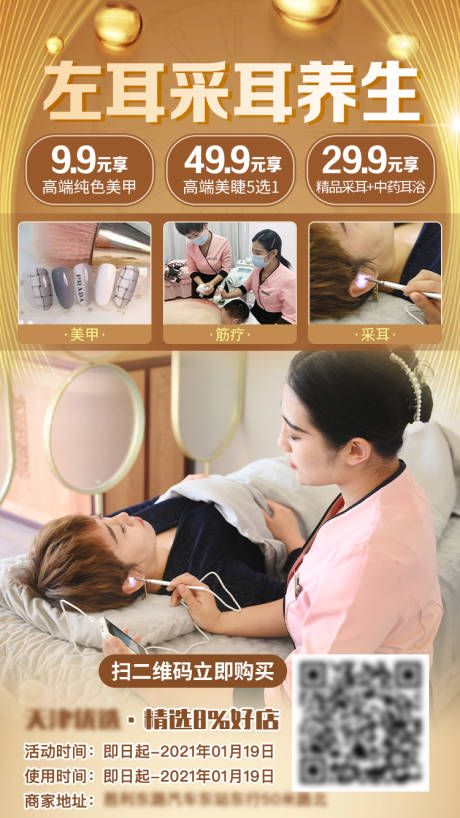 源文件下载【采耳海报】编号：93310006482187082