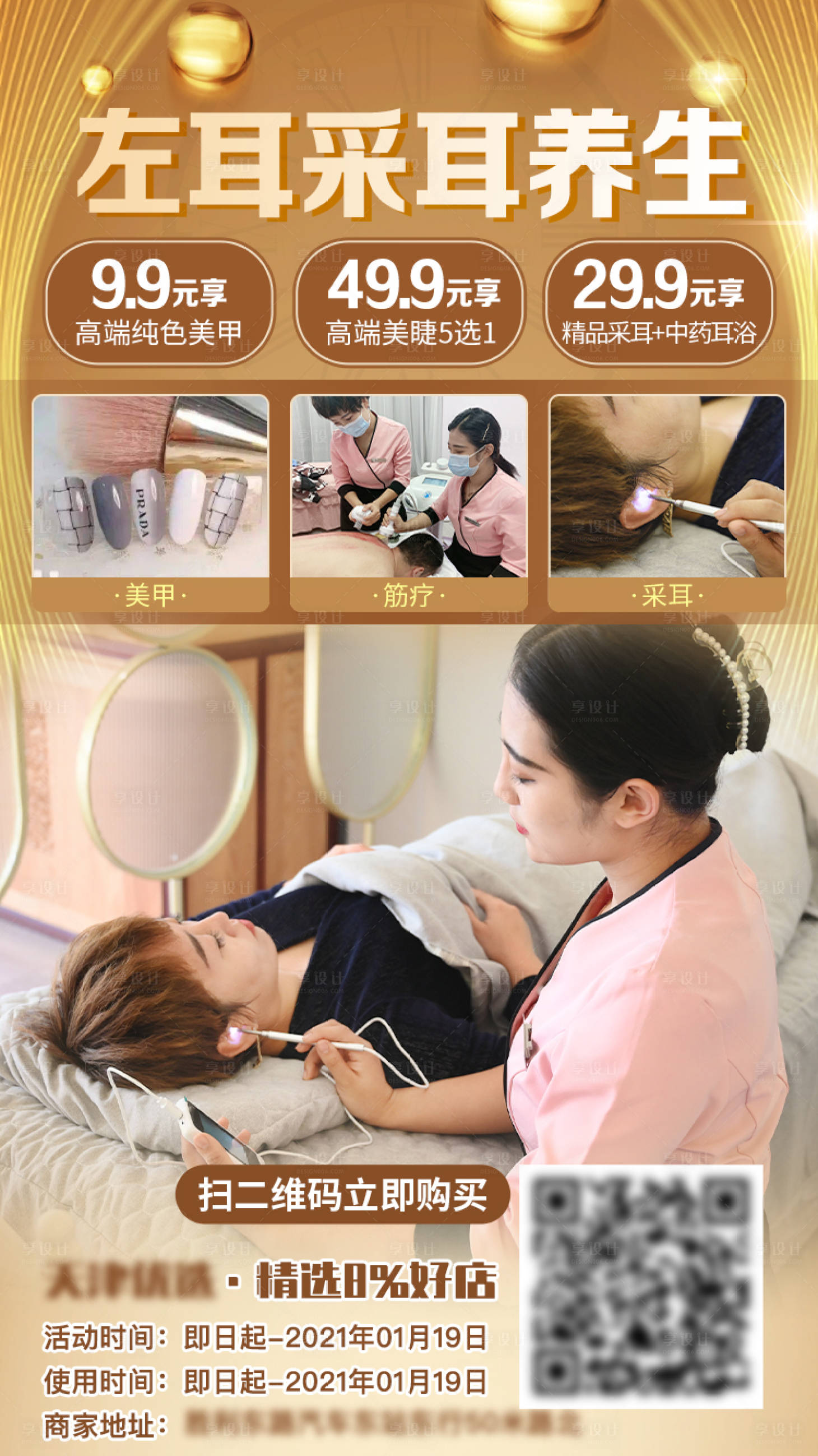 源文件下载【享设计】搜索编号：93310006482187082【采耳海报】