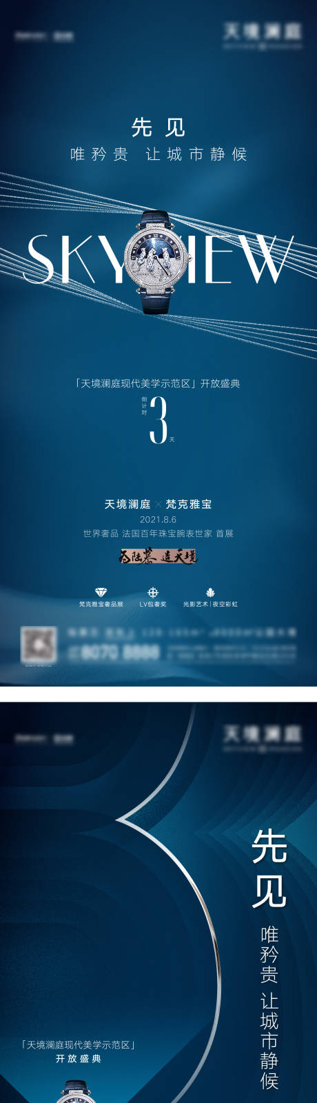 源文件下载【奢侈品活动倒计时海报】编号：56940006299395113