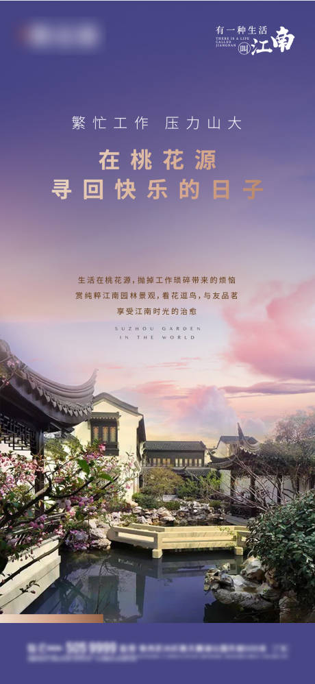 源文件下载【中式江南建筑海报】编号：50240006632479604