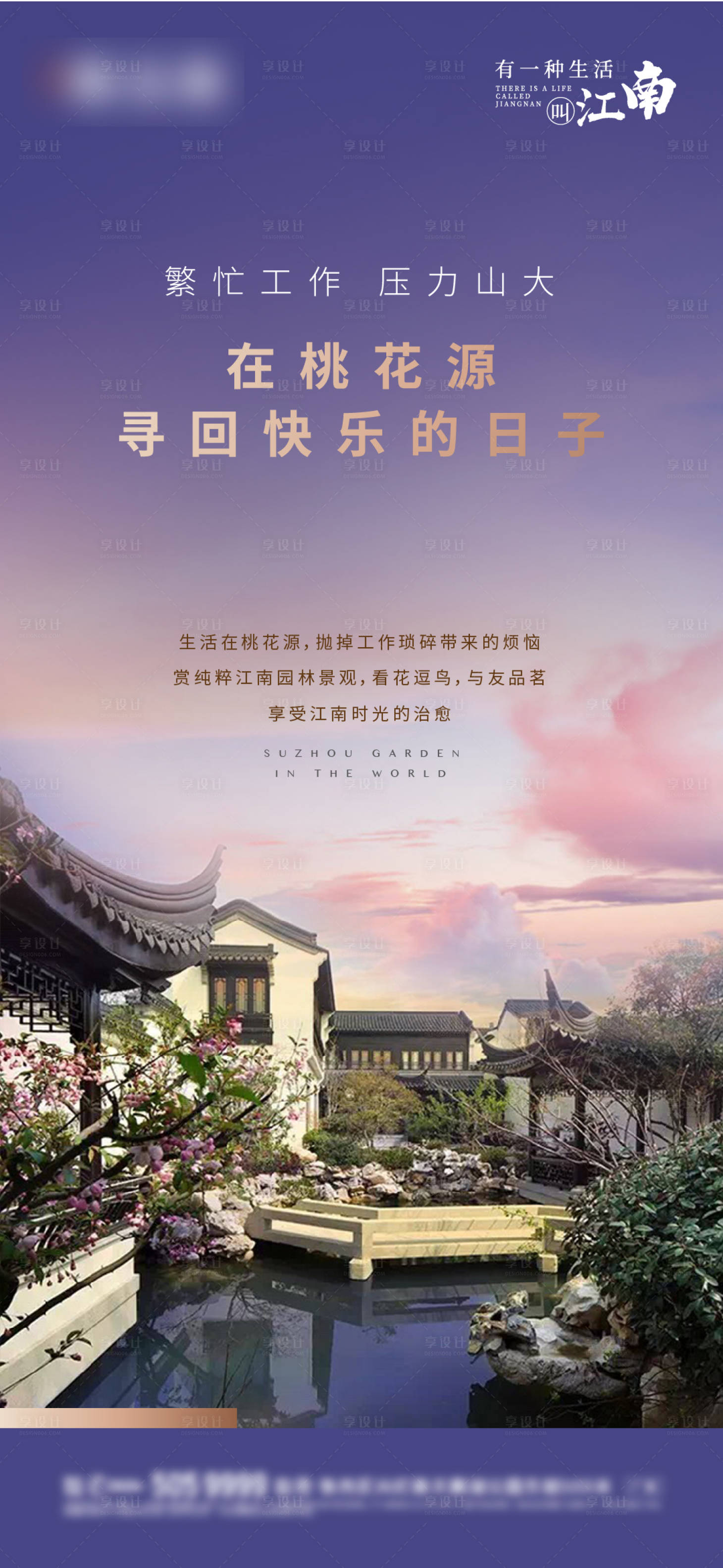源文件下载【享设计】搜索编号：50240006632479604【中式江南建筑海报】