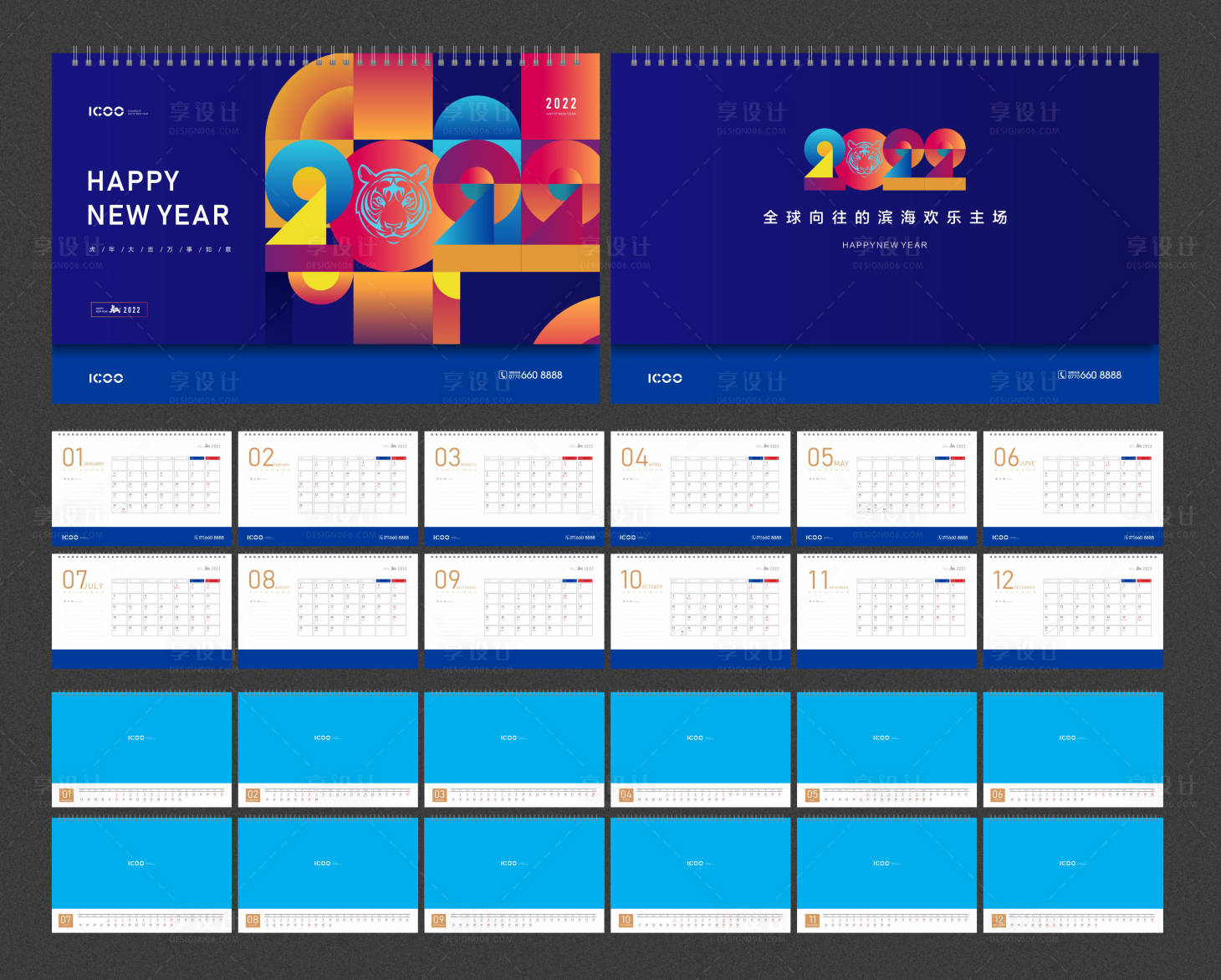 源文件下载【2022虎年年新年台历】编号：25910006655109607