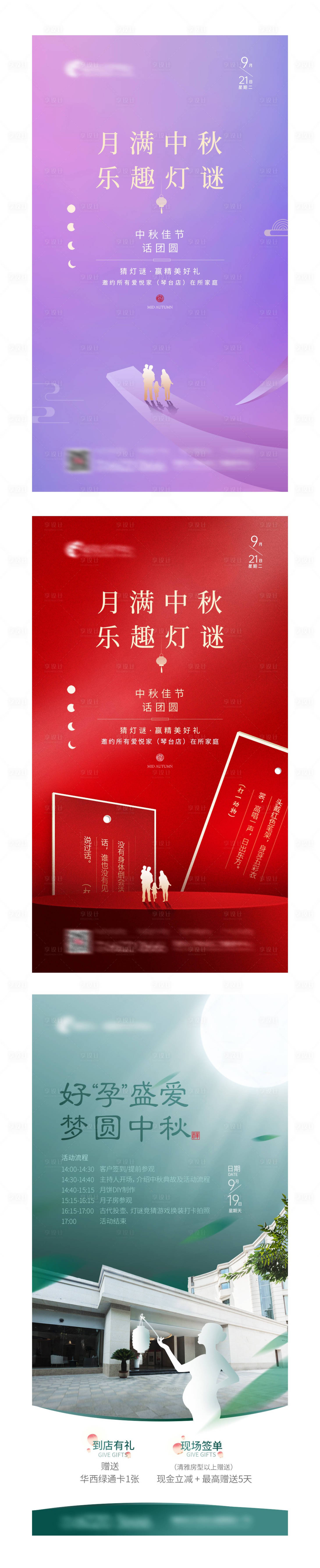 源文件下载【享设计】搜索编号：48210006543012156【中秋节微信海报 】