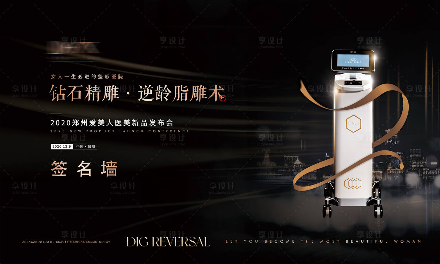 源文件下載【享設計】搜索編號：86430006404719678【醫美活動簽到展板】