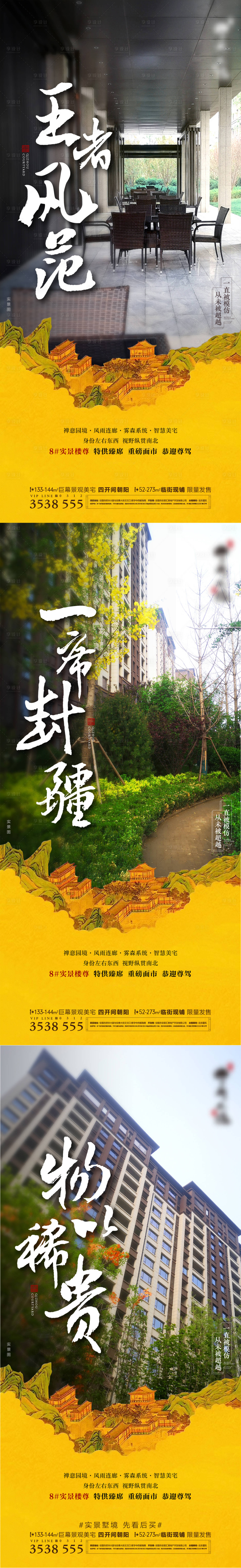 源文件下載【享設(shè)計(jì)】搜索編號(hào)：71370006492189875【中式系列海報(bào)】