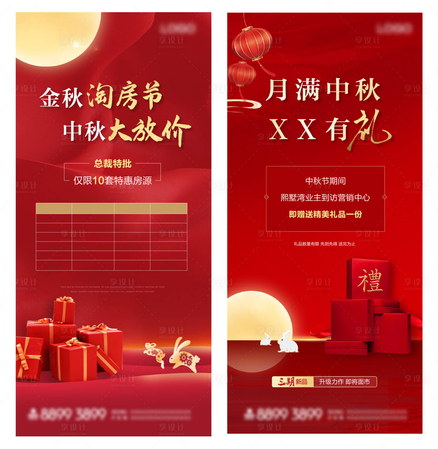 源文件下載【享設計】搜索編號：97680006526624887【中秋活動特價房紅金系列海報】