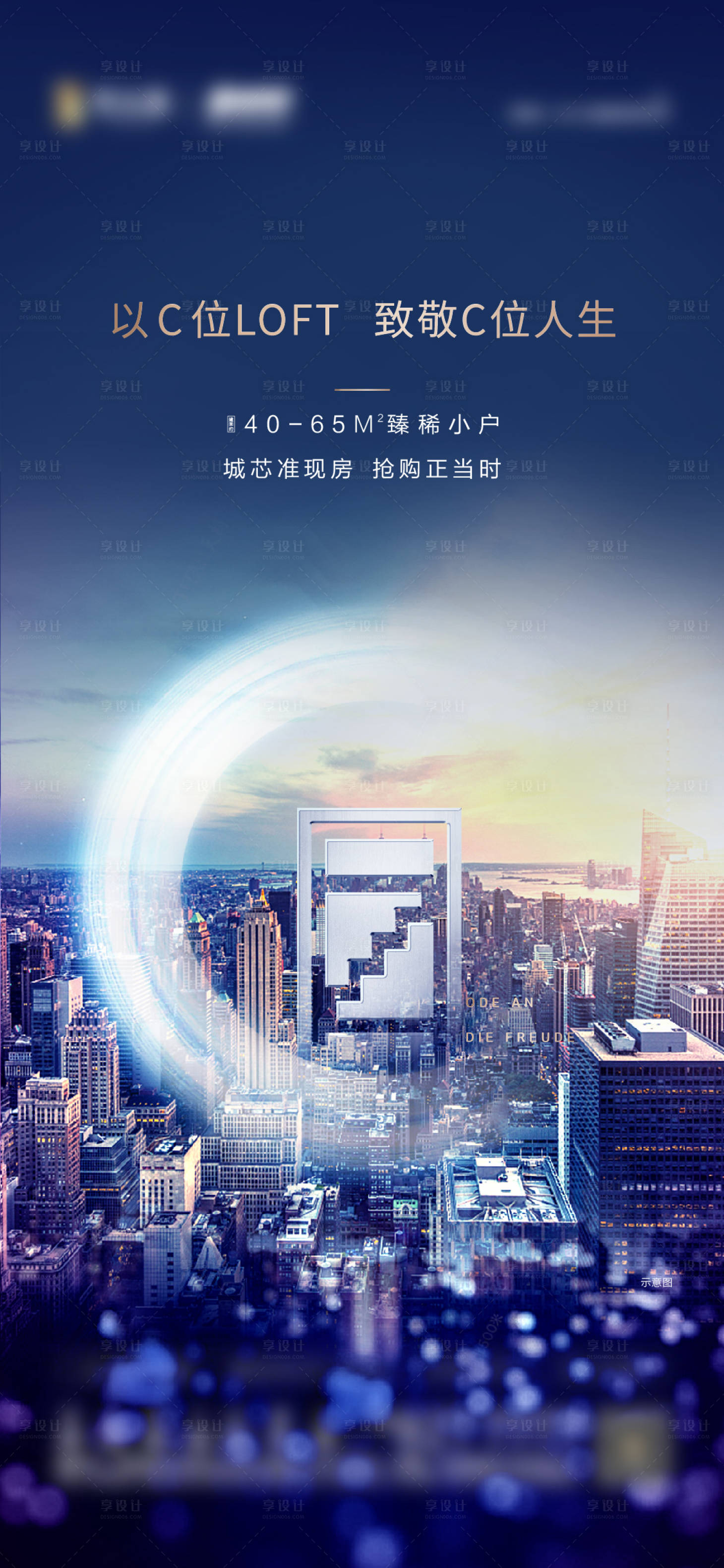 源文件下载【享设计】搜索编号：83120006591511277【蓝色城市c位海报】