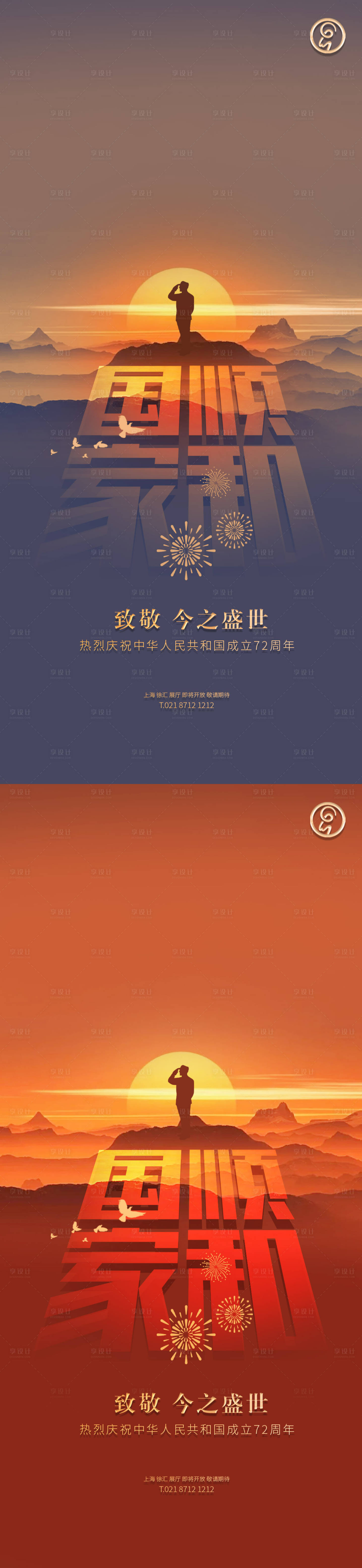 源文件下载【国庆江山秀稿】编号：42080006575396462
