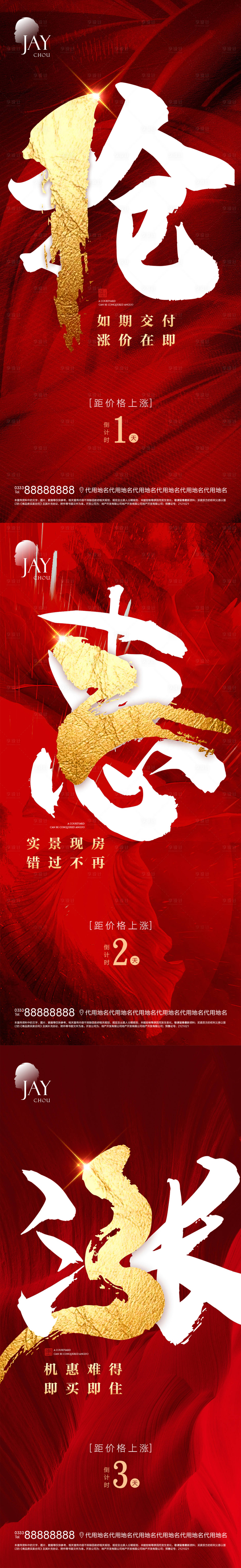 源文件下載【漲價倒計時海報】編號：36340006524618291