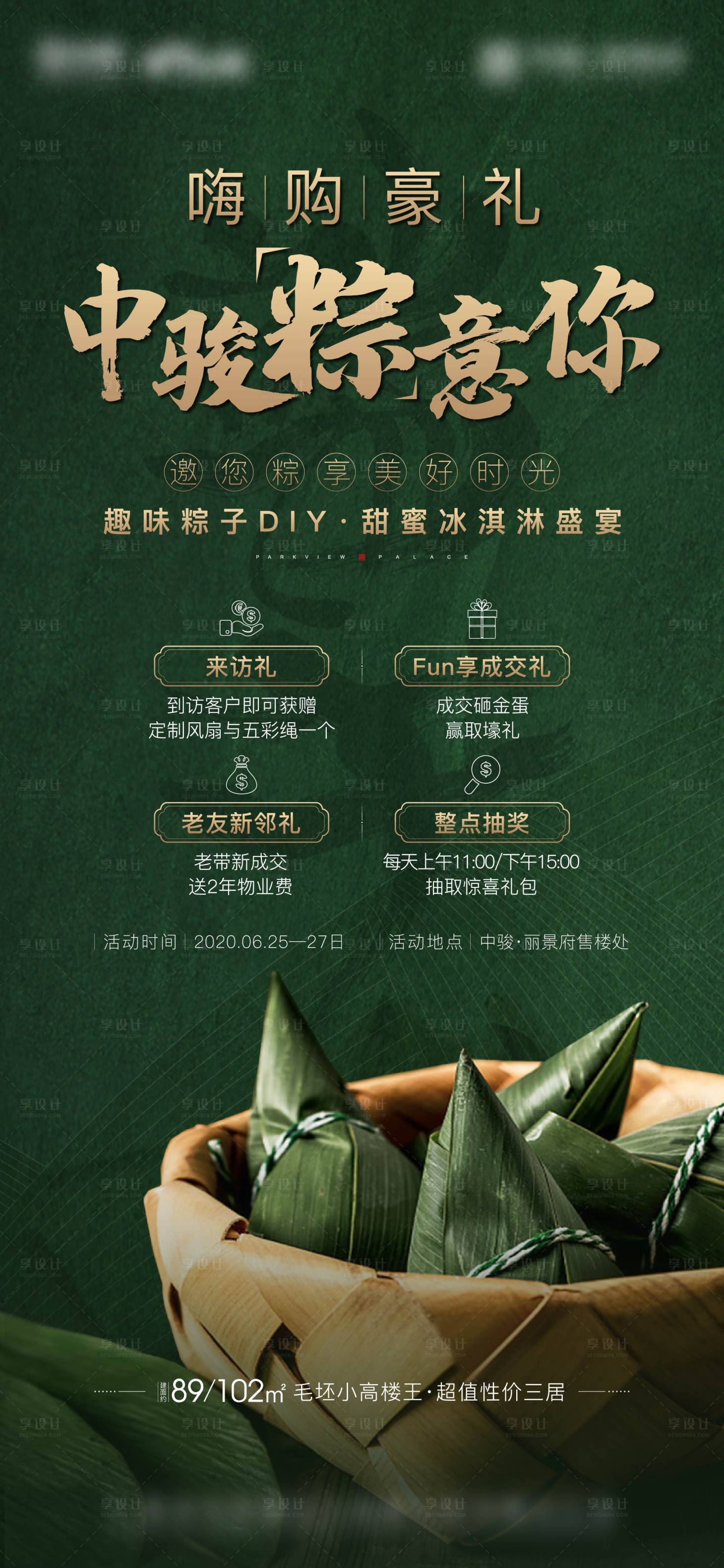 源文件下載【享設計】搜索編號：93160006407157117【端午節活動海報】