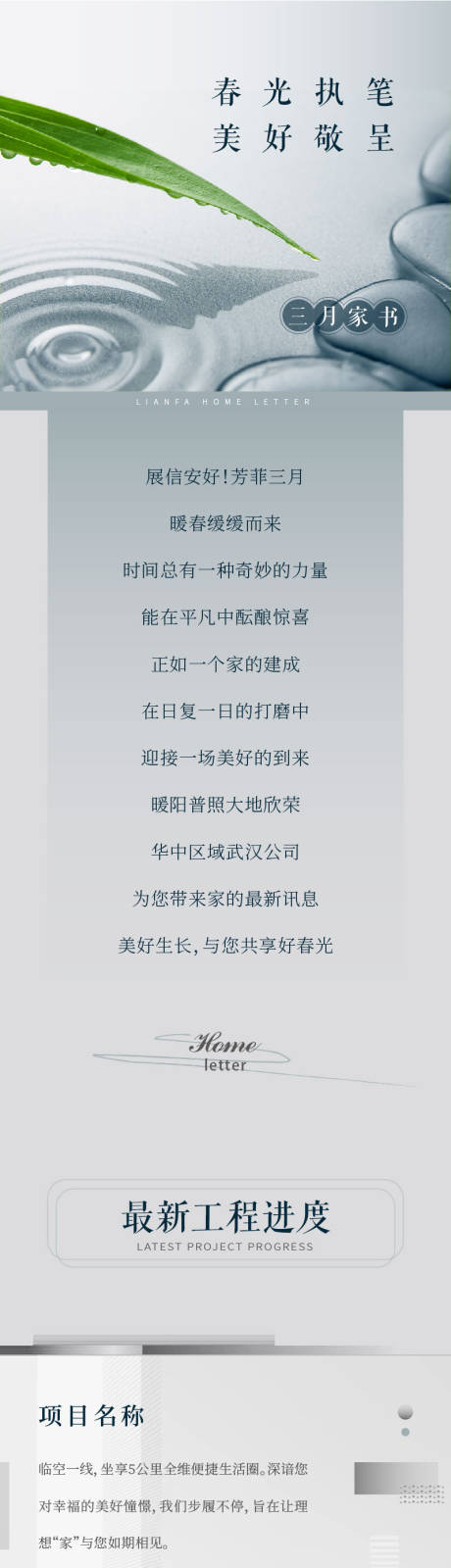 源文件下载【房地产家书工程播报长图海报】编号：47310006398094658
