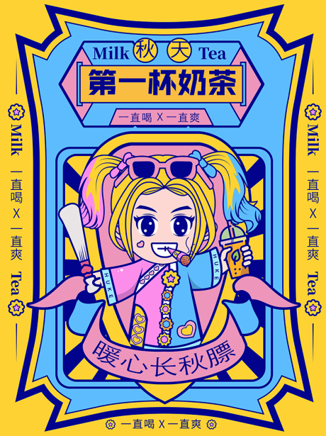 创意扑克牌插画秋天第一杯奶茶海报