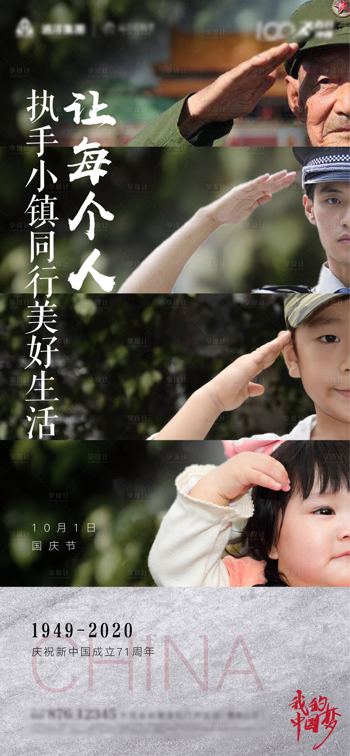 源文件下載【享設(shè)計】搜索編號：53900006424078251【地產(chǎn)國慶海報】