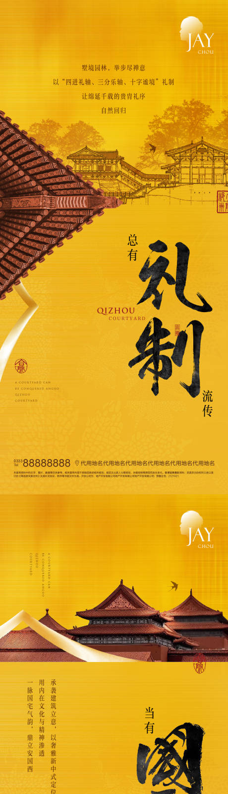 源文件下載【中式系列海報】編號：36160006535522992
