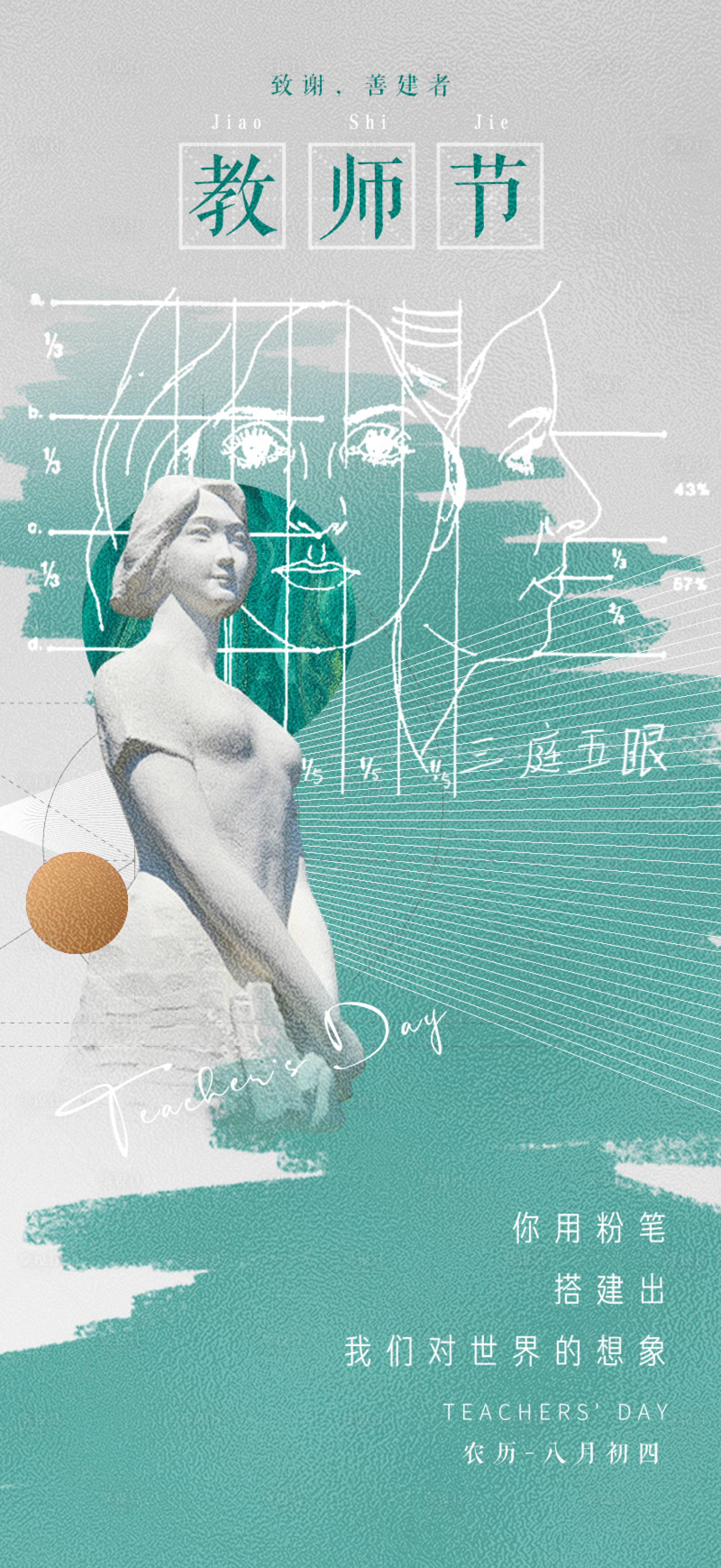 源文件下載【享設計】搜索編號：80370006363913221【醫美教師節】