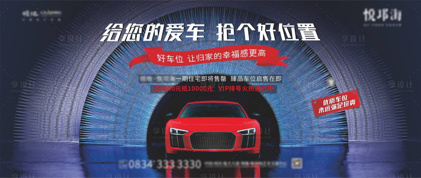 源文件下载【房地产车位广告展板】编号：33570006291274133