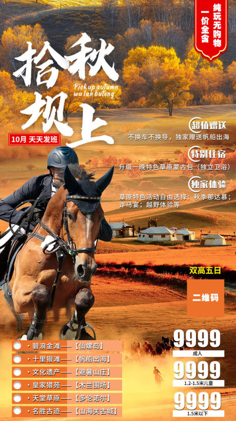 源文件下载【拾秋坝上】编号：85710006429515000