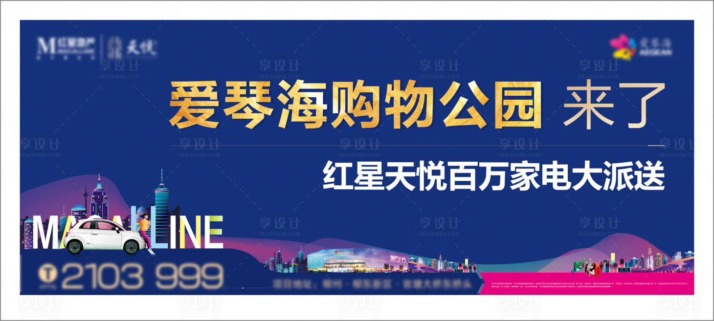 源文件下載【享設計】搜索編號：17670006401217476【地產商鋪海報】