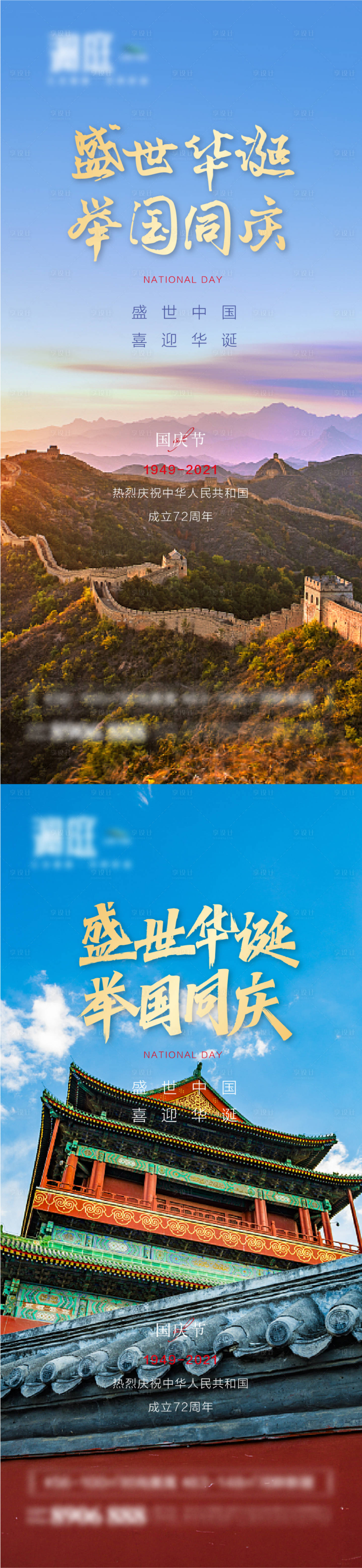 源文件下载【享设计】搜索编号：72300006434398218【国庆节海报】
