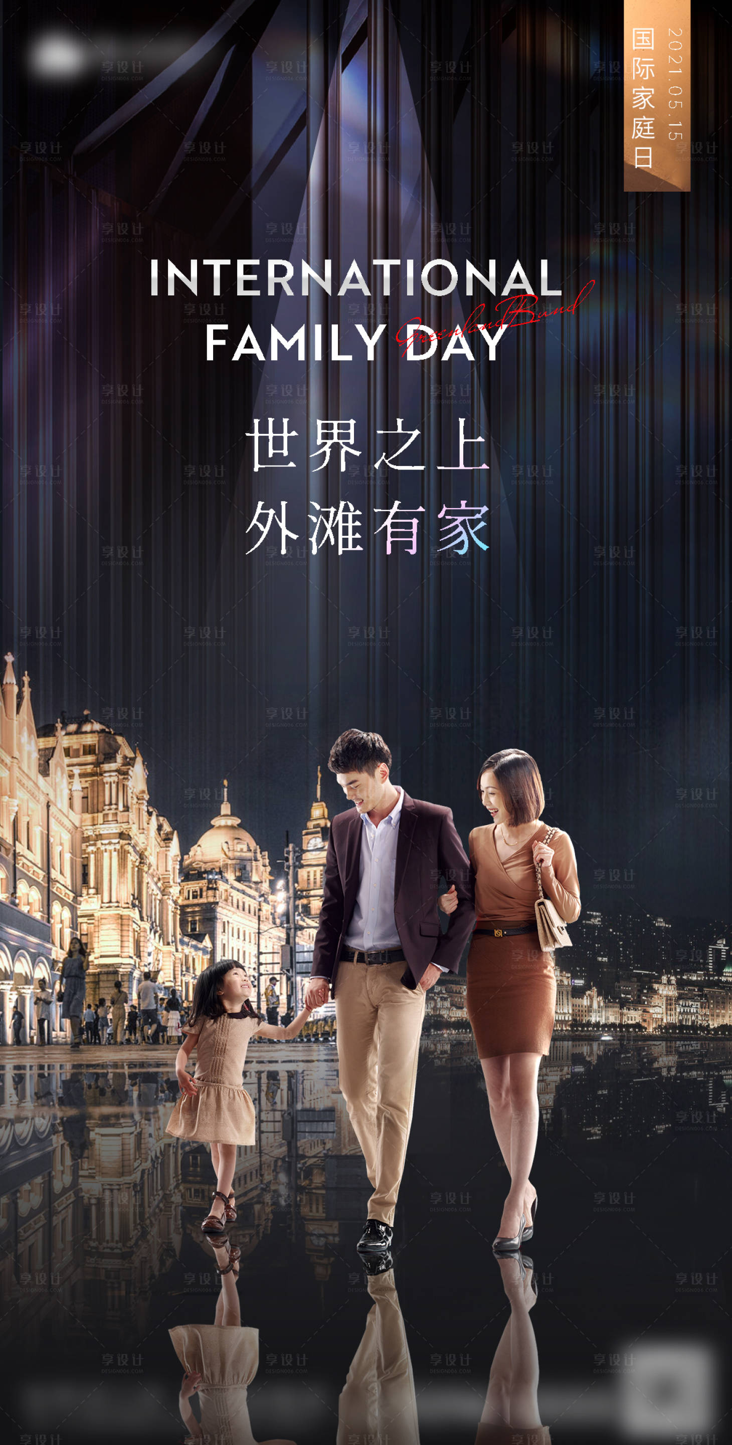 源文件下载【享设计】搜索编号：12710006361829084【家庭日】