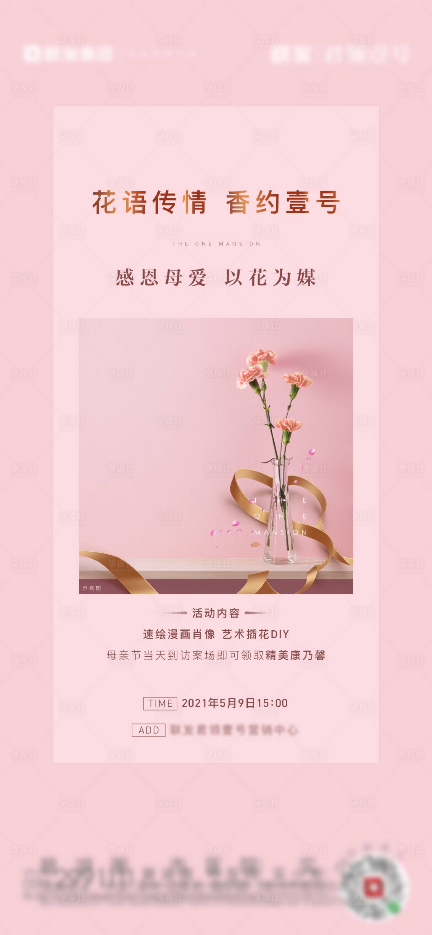 源文件下载【享设计】搜索编号：77520006454024035【母亲节海报】