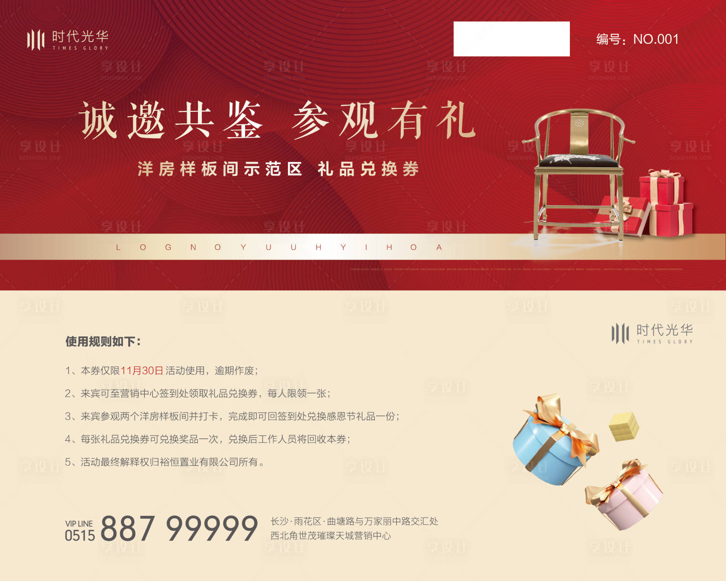 源文件下载【观房兑换券】编号：31430006330986021