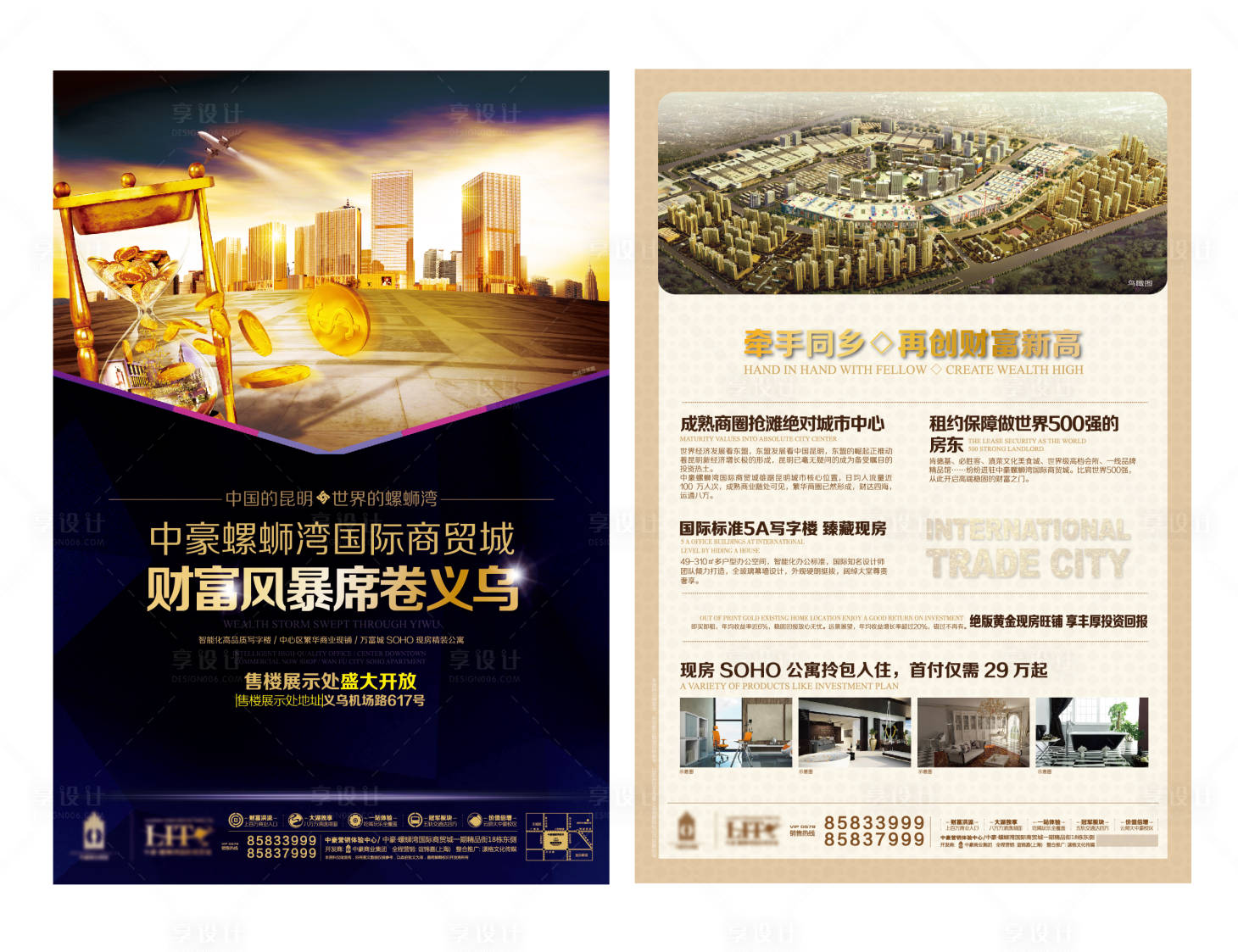 源文件下载【商业地产单页】编号：80260006442626162