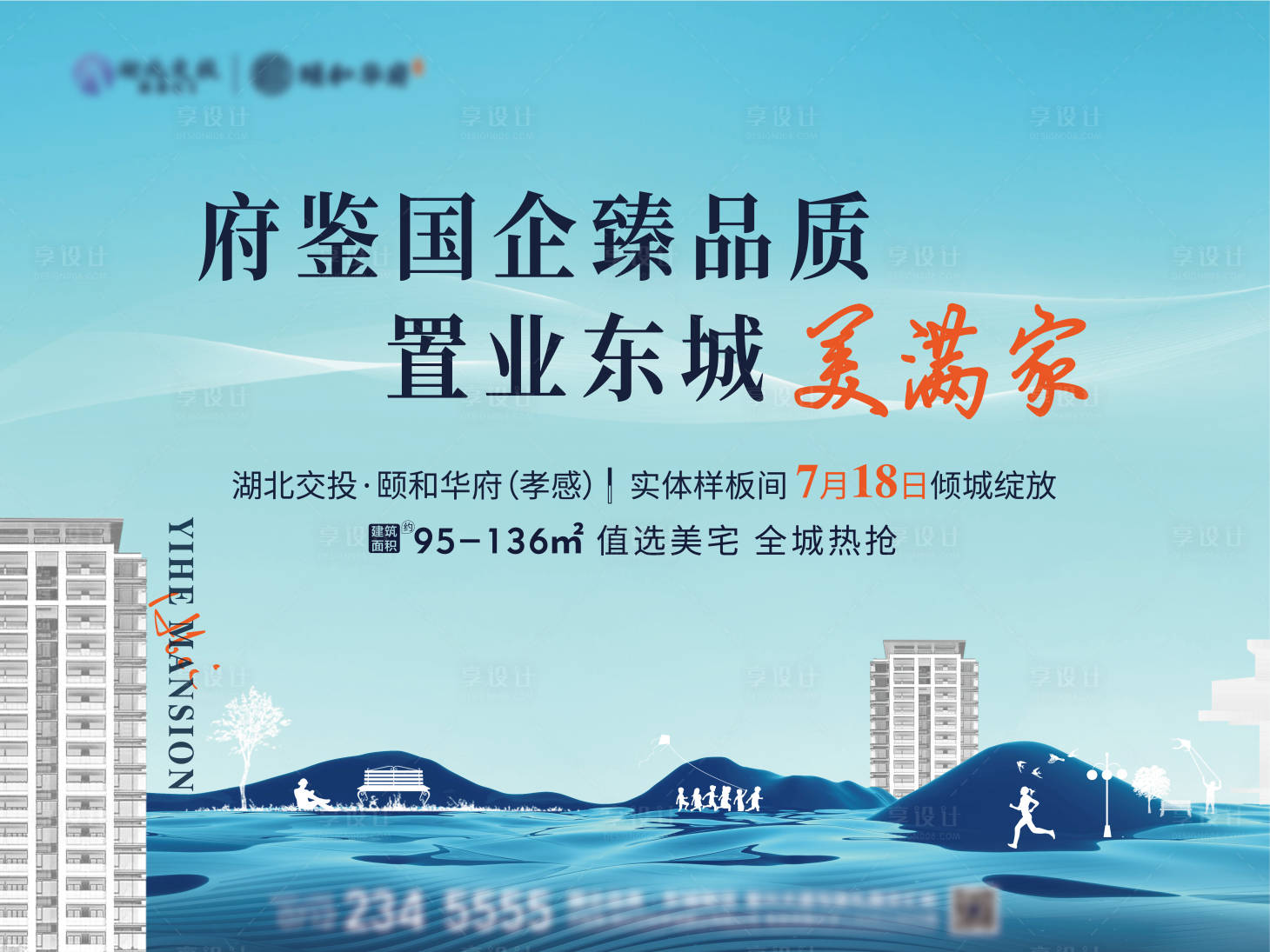 源文件下载【地产样板间开放活动背景板】编号：83820006370435826