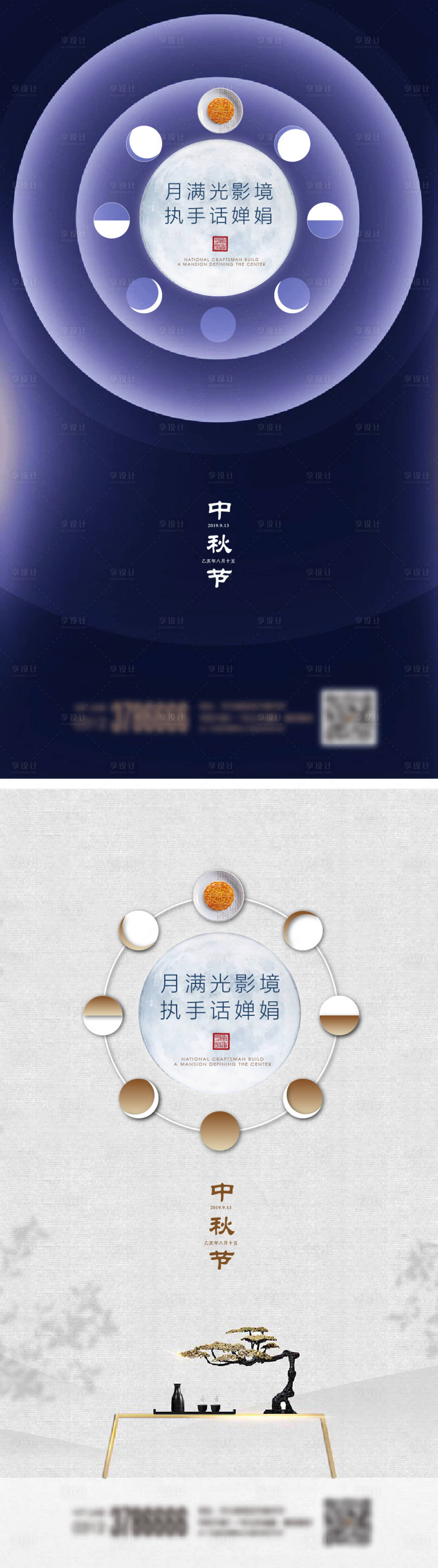 源文件下载【中秋海报】编号：82660006472345143