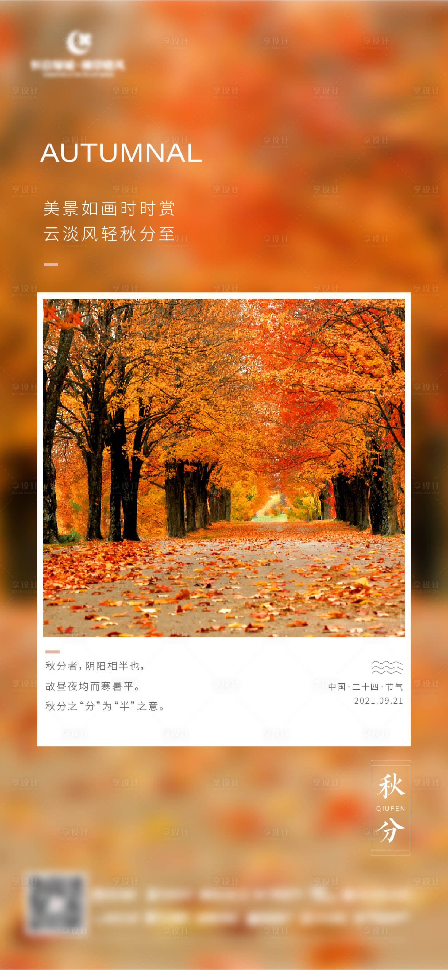 源文件下載【享設計】搜索編號：65690006499983699【秋分】
