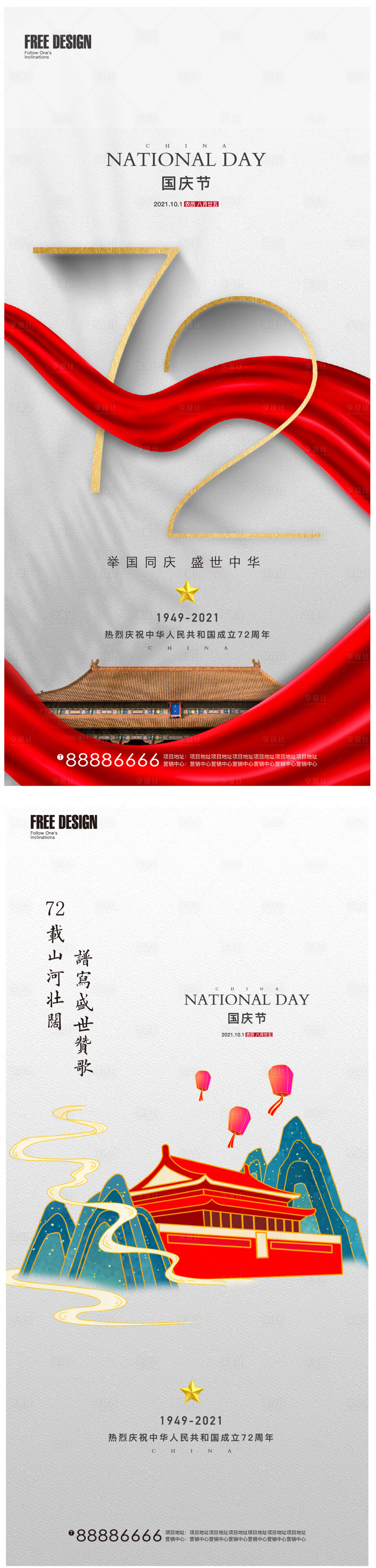 源文件下載【十一國慶節】編號：92450006603737385