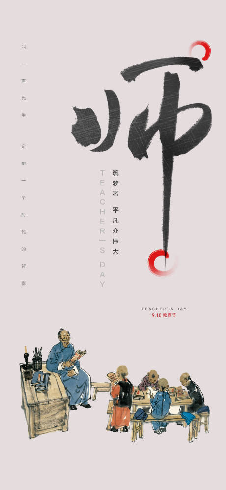 源文件下載【教師節(jié)海報】編號：40480006394988932