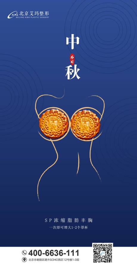 源文件下载【中秋节医美创意海报】编号：98860006324532546
