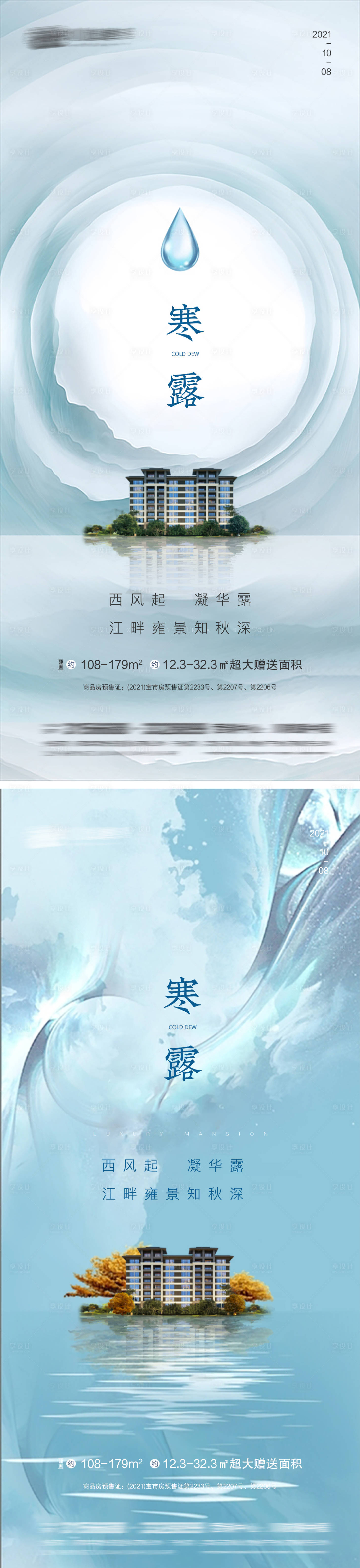 源文件下載【享設計】搜索編號：14470006581602537【寒露】